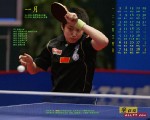 中國乒乓球國手月曆